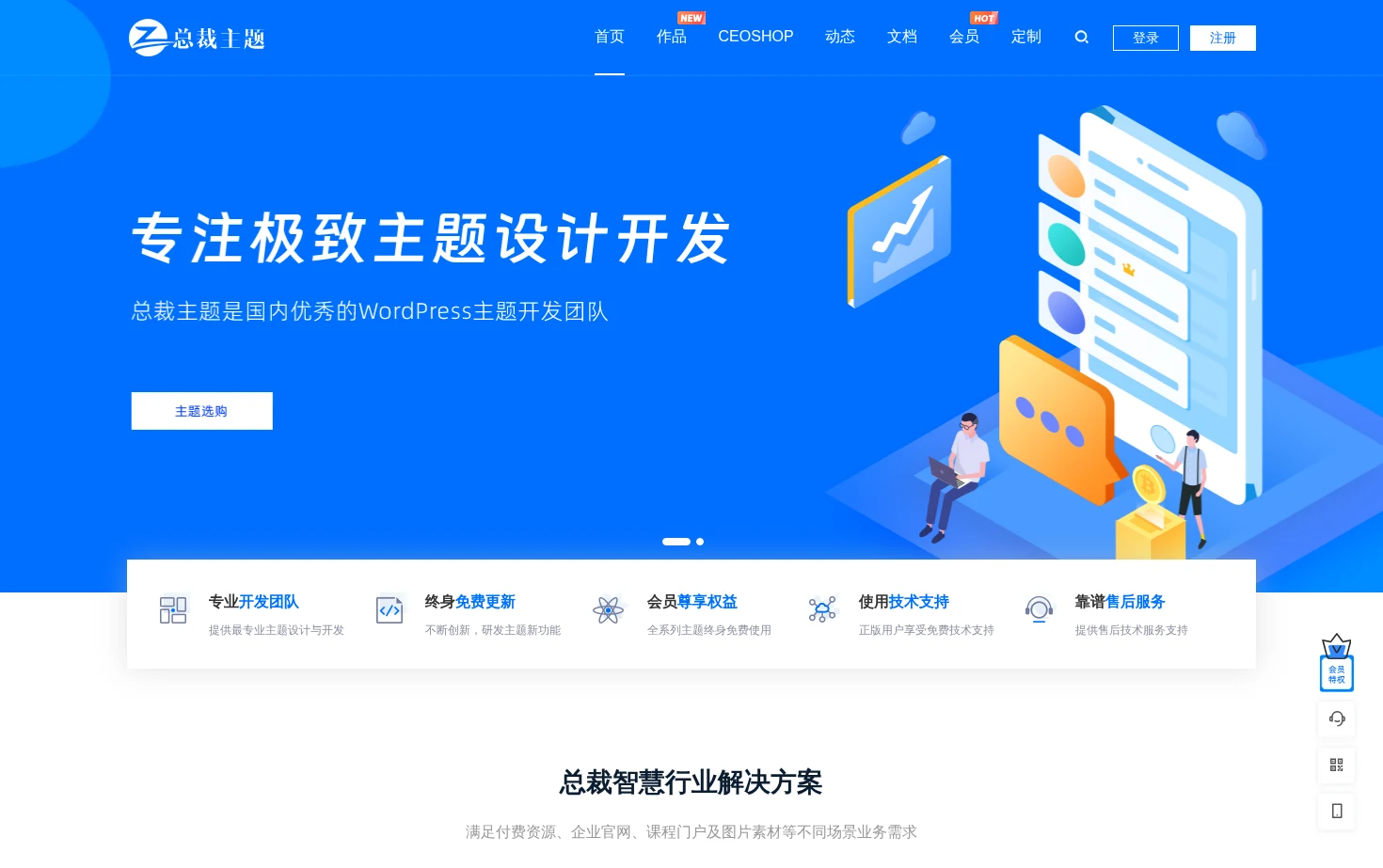 CeoTheme总裁主题 页面快照